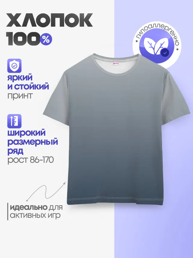 Детская базовая футболка с принтом «Популярные — GRADIENT 50 SHADES OF GREY»