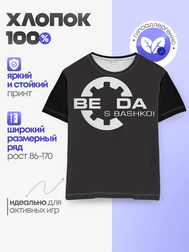 Детская базовая футболка