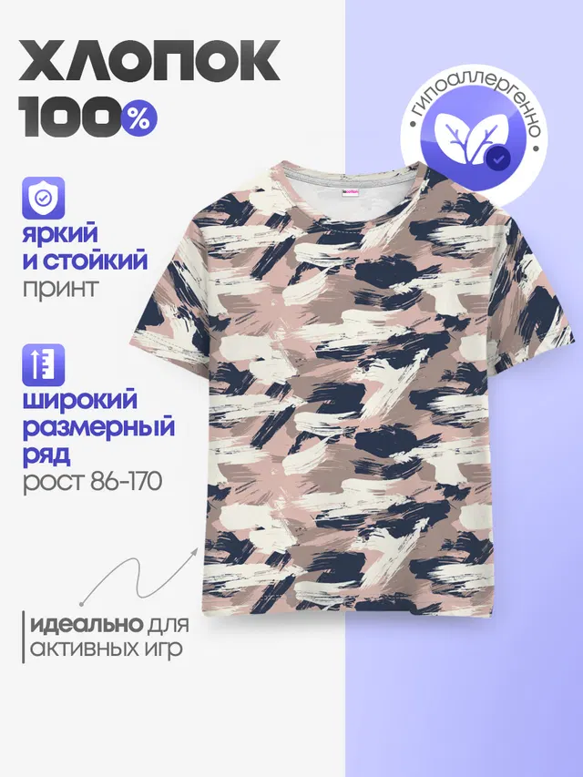 Кремовый камуфляж