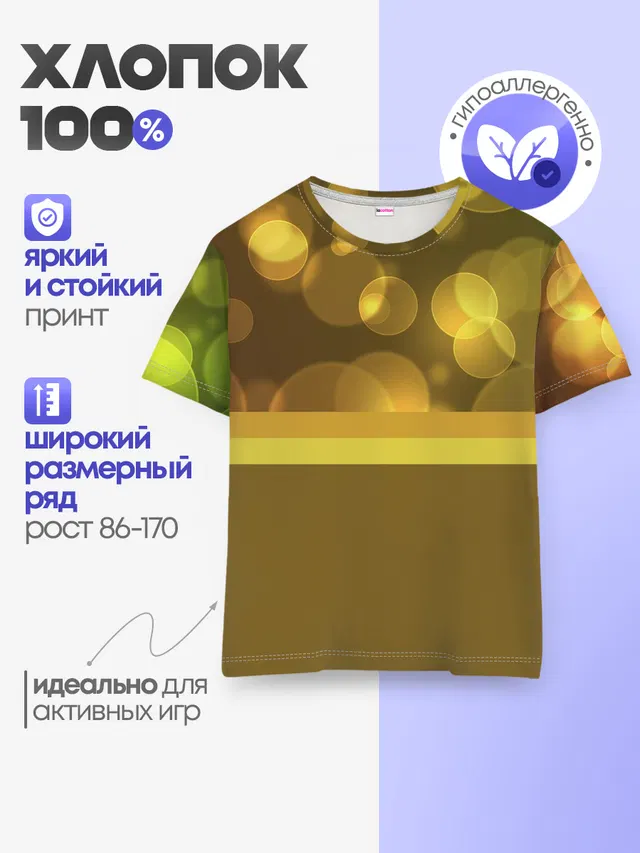 Детская базовая футболка