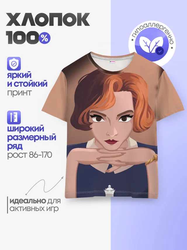 Детская базовая футболка с принтом «Ход королевы»