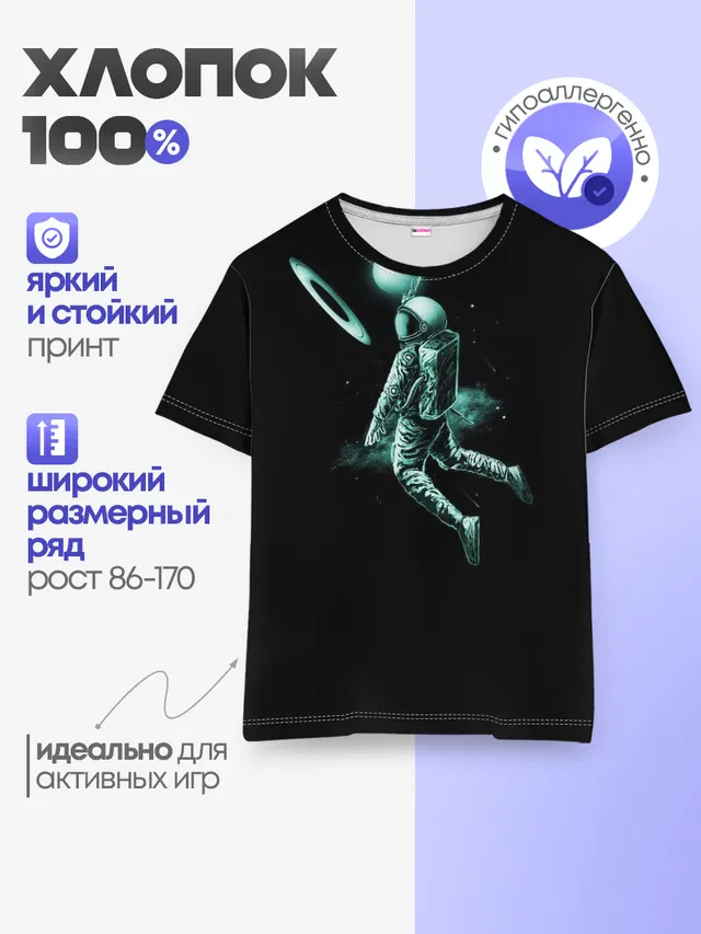 Детская базовая футболка