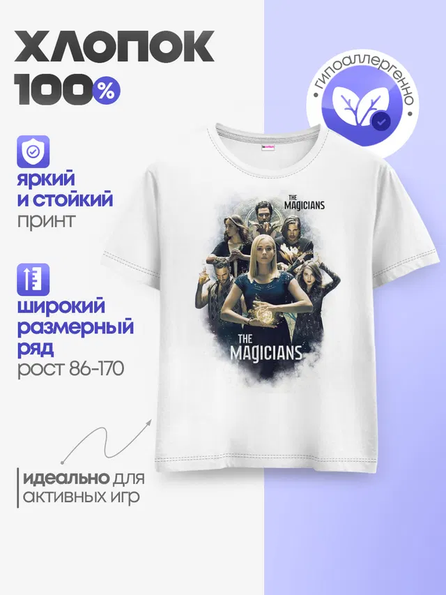Детская базовая футболка с принтом «The Magicans»