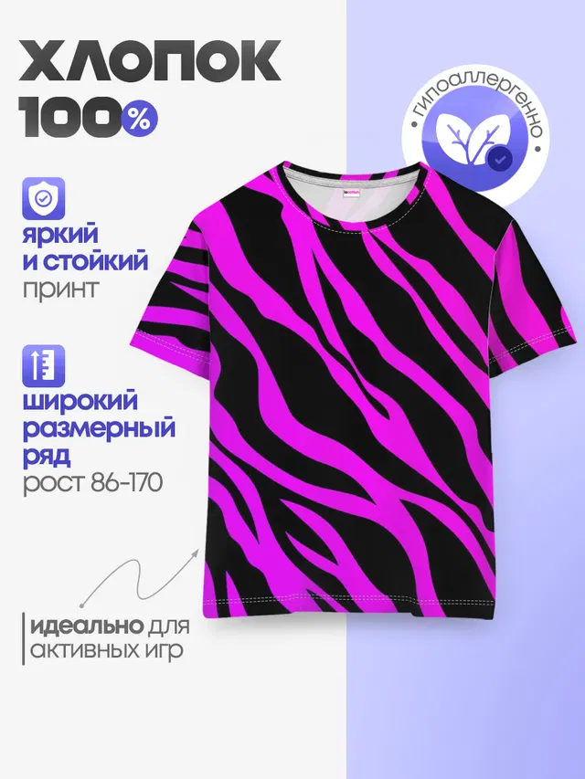 Неоновая зебра