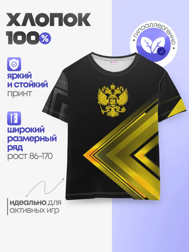 Детская базовая футболка