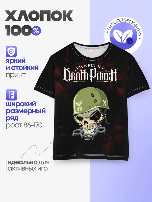 Детская базовая футболка с принтом «Five Finger Death Punch»