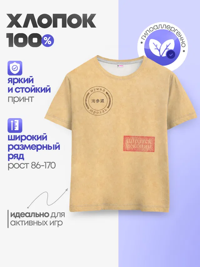 Детская базовая футболка