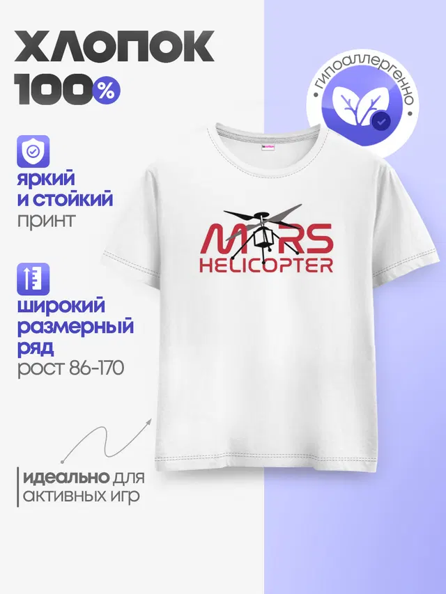 Mars Helicopter