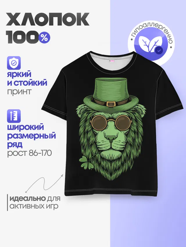 ЛЕВ ИРЛАНДЕЦ