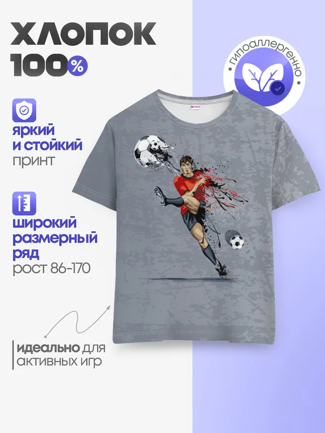 Футбол