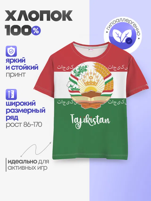 Таджикистан