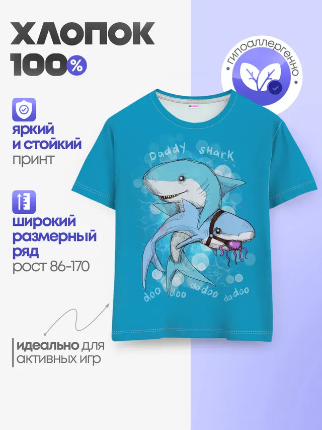 Детская базовая футболка с принтом «Другие — Dady Shark»