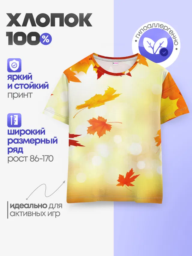 Детская базовая футболка