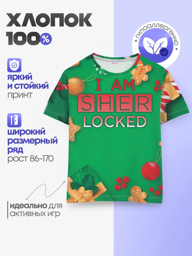 Детская базовая футболка с принтом «Candy cane — Новогодний Sherlock»