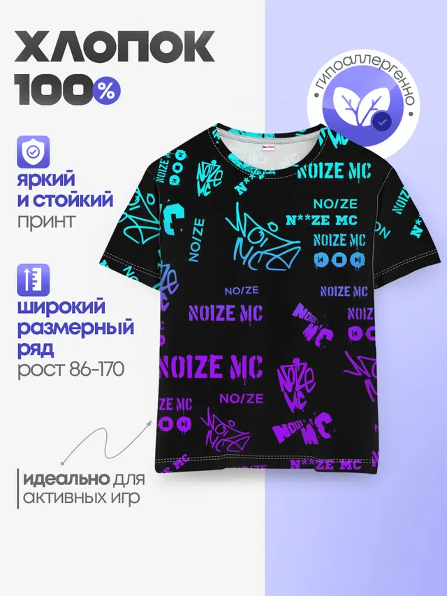 Детская базовая футболка с принтом «Noize MC»