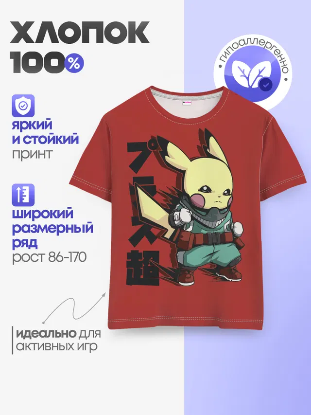 Аттака Пикачу