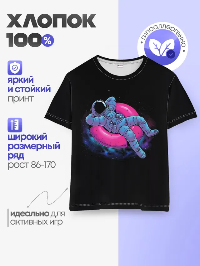 Детская базовая футболка