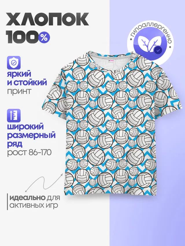 Волейбол