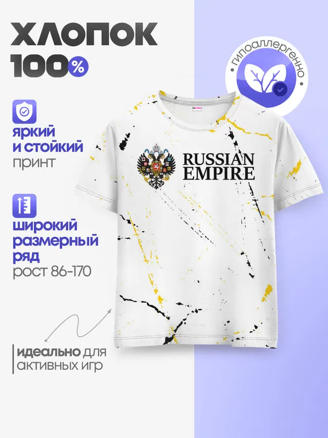 RUSSIAN EMPIRE