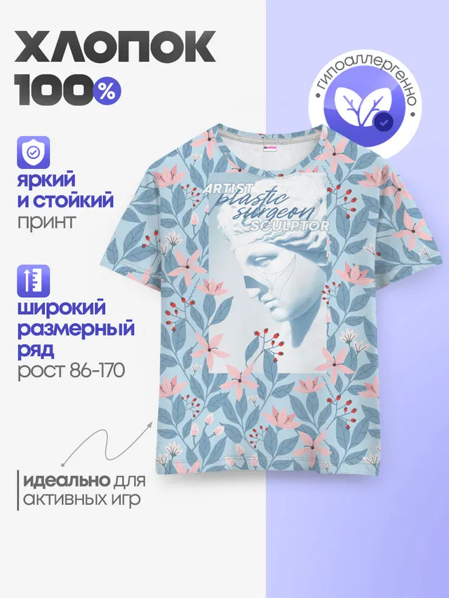 Художник. Пластический хирург