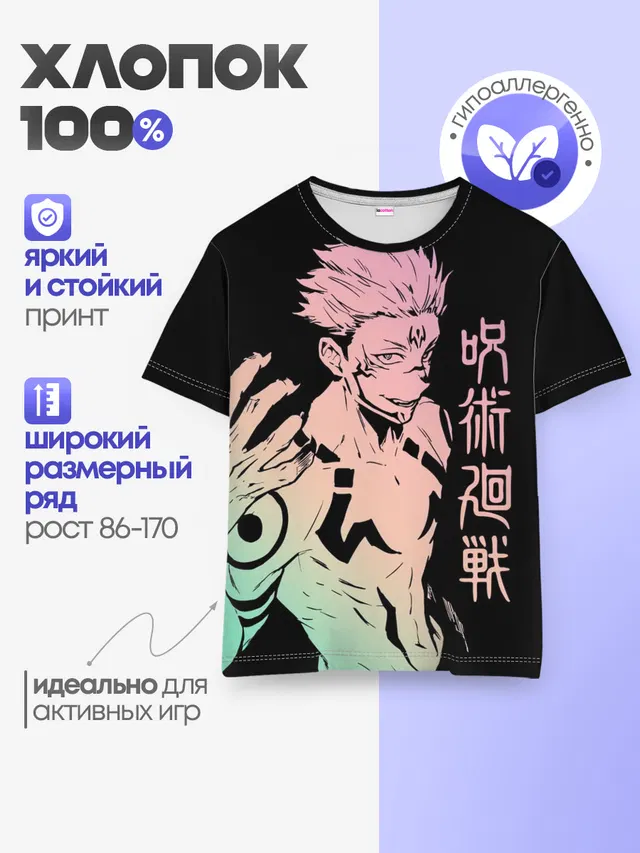 Сукуна, Магическая битва