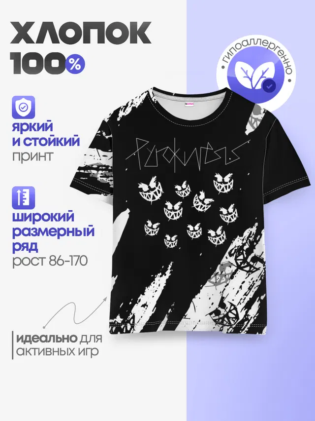 Детская базовая футболка с принтом «Pyrokinesis»