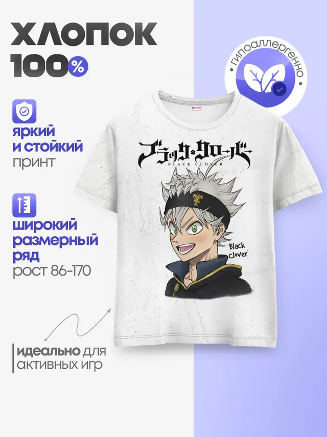 Чёрный клевер Аста