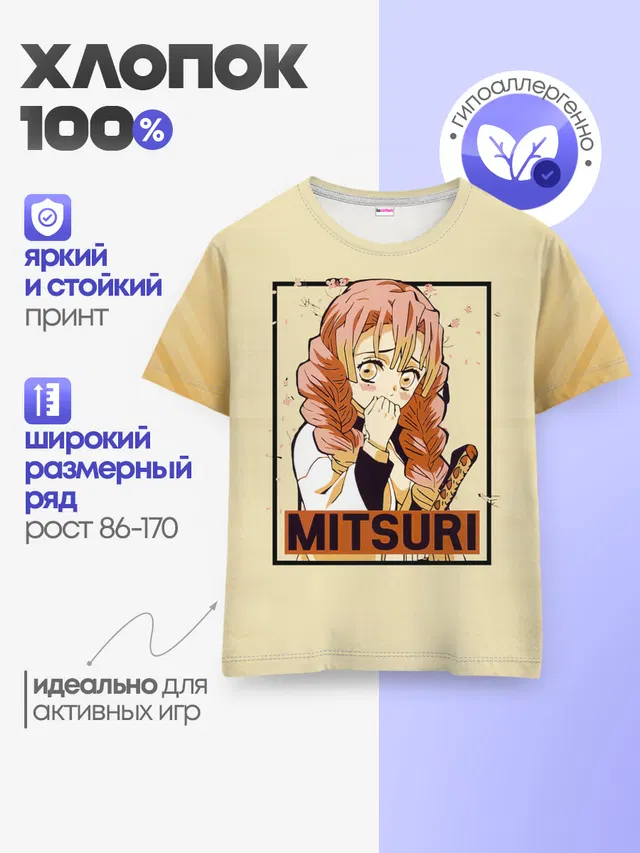 Детская базовая футболка с принтом «Клинок, рассекающий демонов — Mitsuri Kanroji»