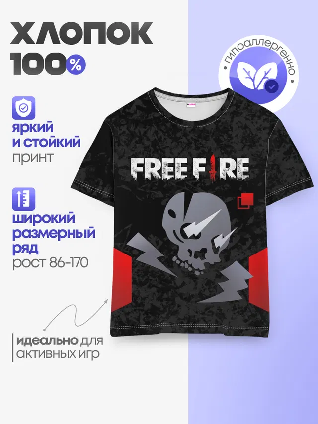 Детская базовая футболка с принтом «Skull — FREE FIRE»