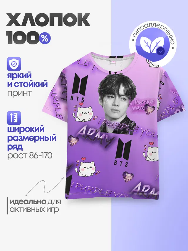 Детская базовая футболка с принтом «BTS — I purple you»