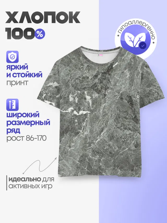 Детская базовая футболка с принтом «Текстуры — Grey»