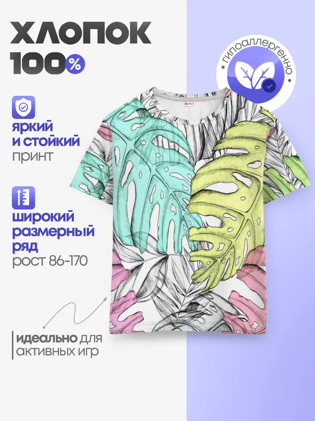 Детская базовая футболка