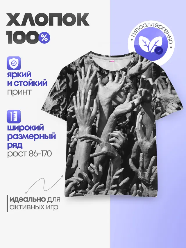 Детская базовая футболка с принтом «Разные тренды — Hands»