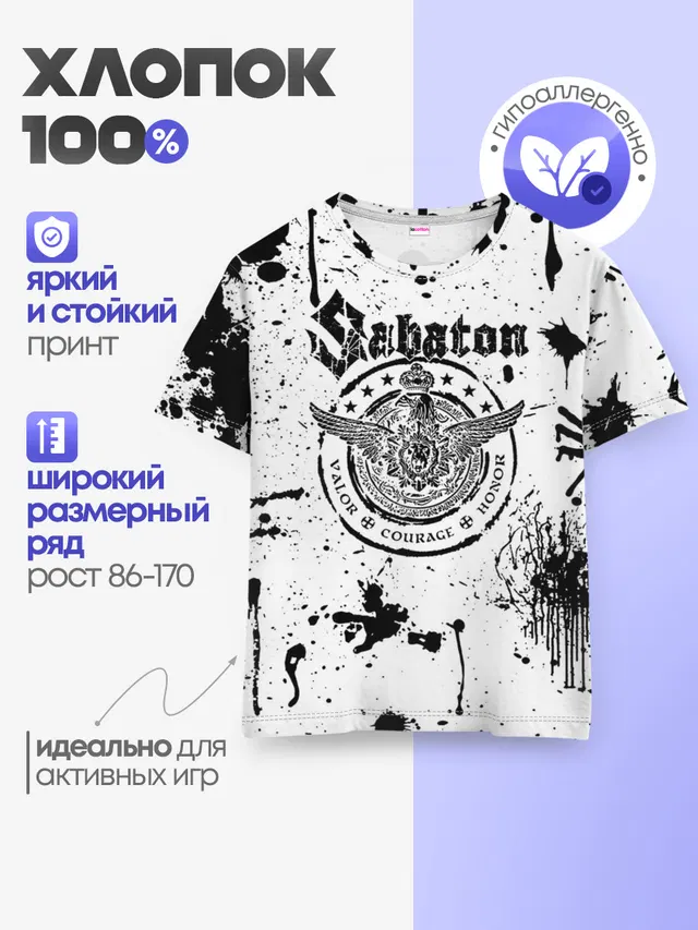 Детская базовая футболка с принтом «Sabaton»