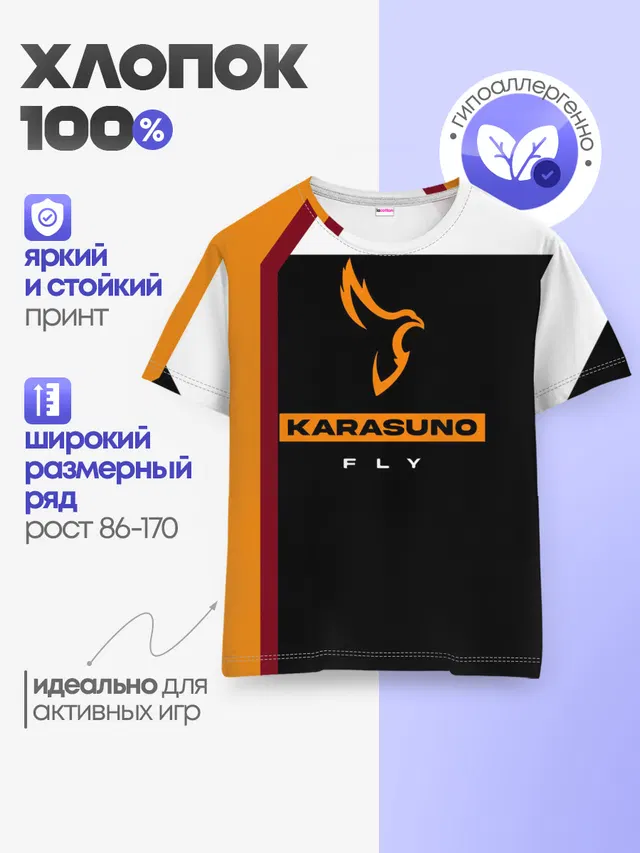 Детская базовая футболка с принтом «Хайкью — Старшая школа Карасуно Haikyu!!»
