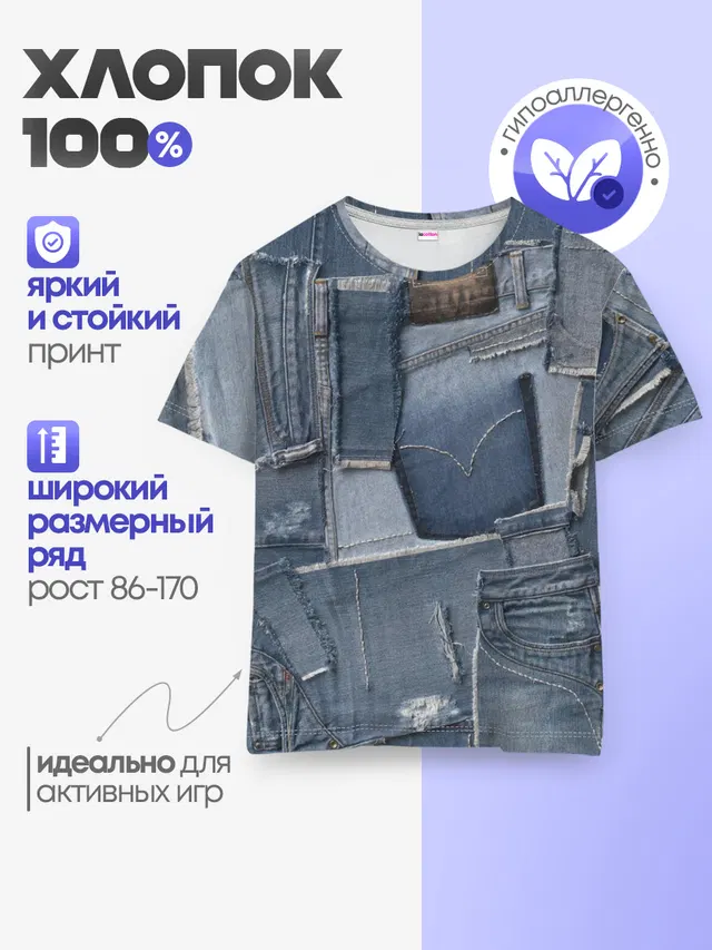 Детская базовая футболка с принтом «Модные — Jeans life»