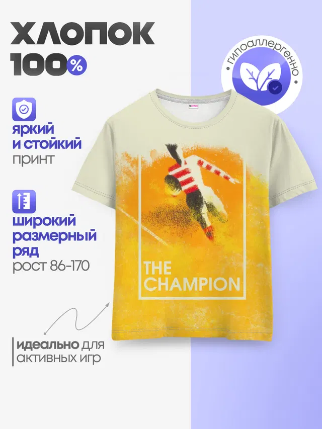 Регби. The Champion