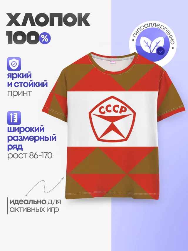 Детская базовая футболка с принтом «Еда — Советское печенье»
