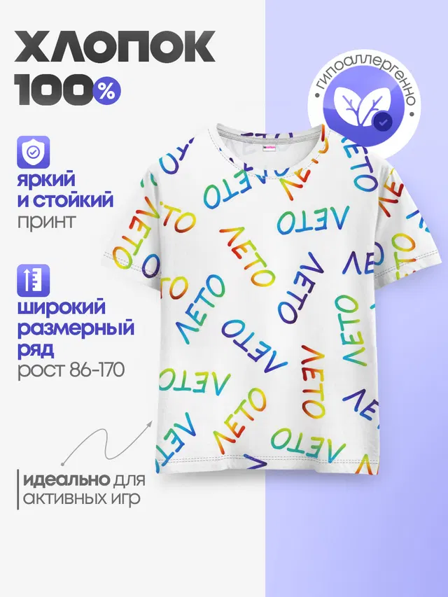 ЛЕТО