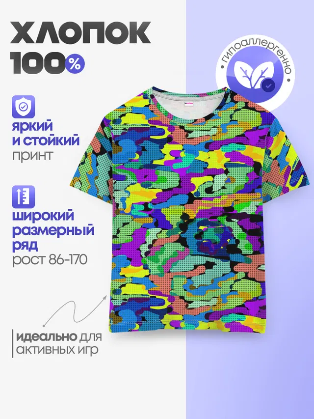 Камуфляж в ярких тонах