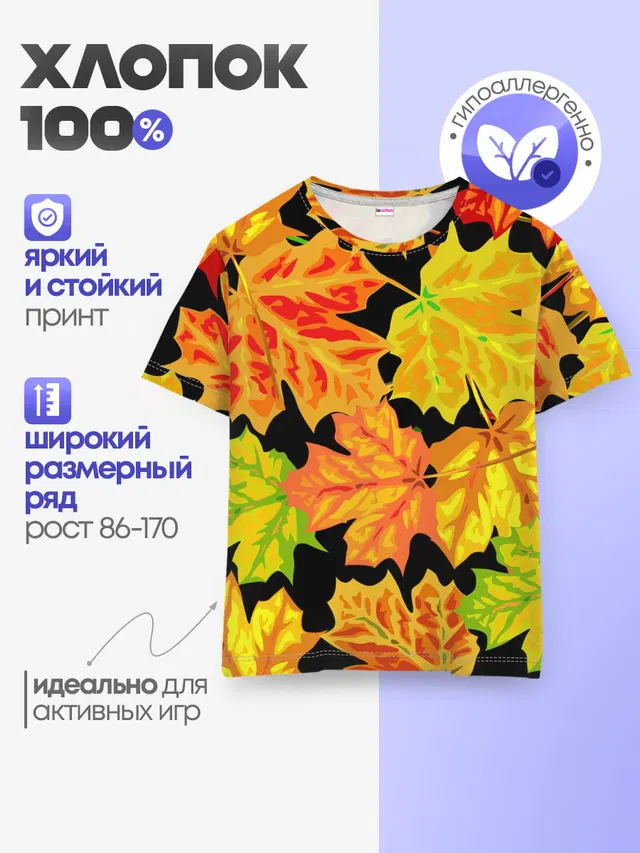 Детская базовая футболка с принтом «Листья — LEAF FALL — AUTUMN»