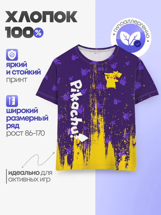 Детская базовая футболка