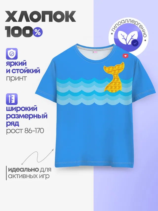 Детская базовая футболка с принтом «Разные тренды — Pop it — Simple Dimple»