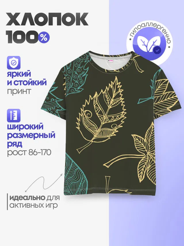 Детская базовая футболка
