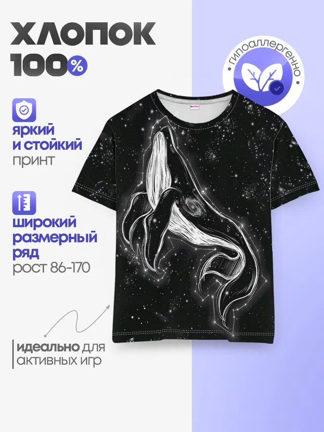 Космический Кит