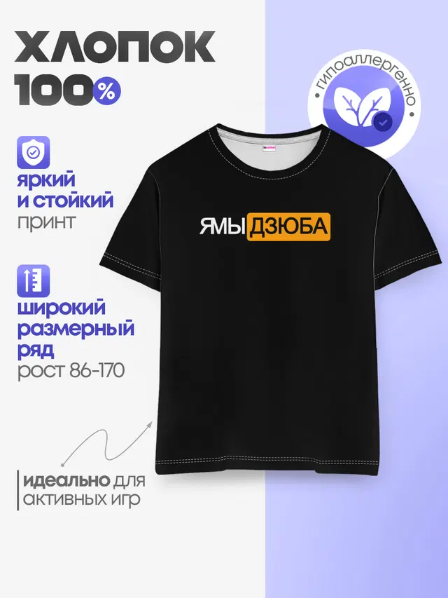 Детская базовая футболка