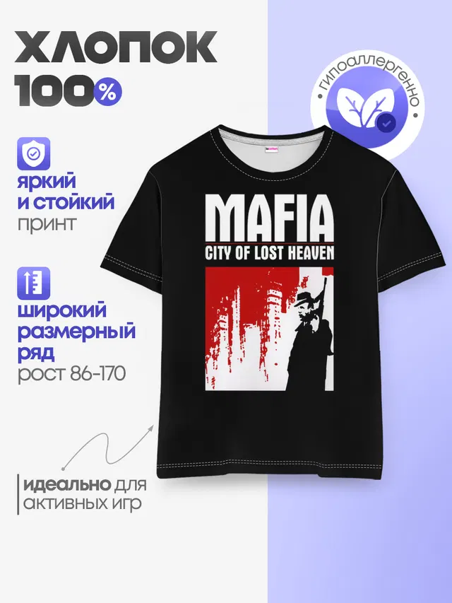 Детская базовая футболка с принтом «Mafia — City of lost haven»