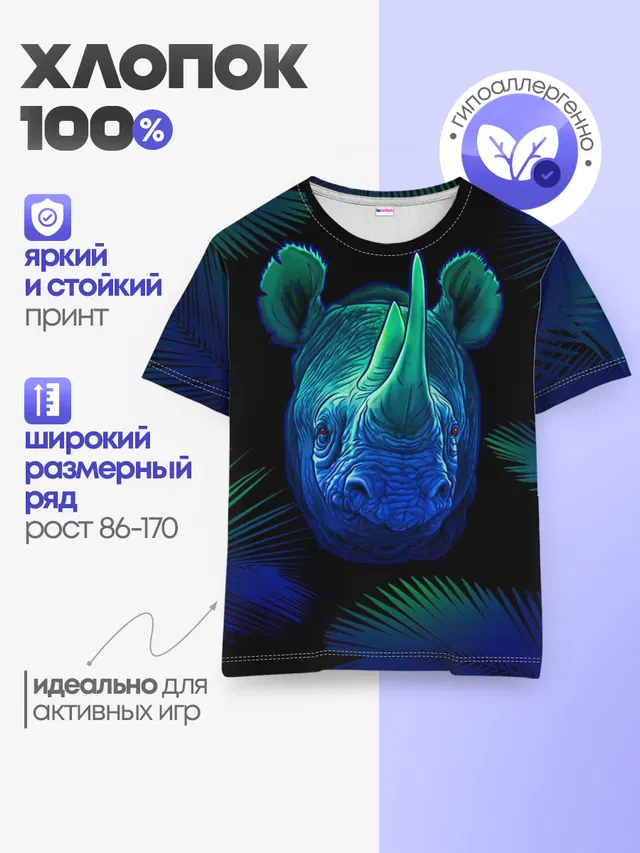 Носорог