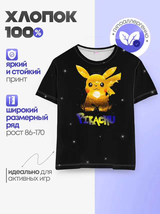 Пикачу