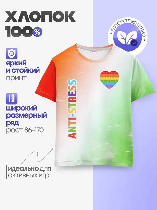 Детская базовая футболка с принтом «Разные тренды — Pop It Anti Stress - Heart - Fire»